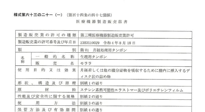 医療機器届出証明