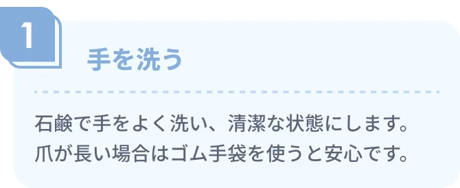 手を洗う