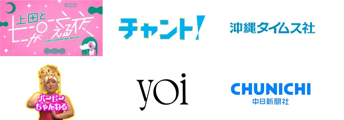 掲載メディアのロゴ群